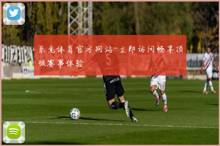 乐竞体育官方网站-立即访问畅享顶级赛事体验